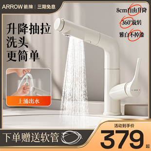 浴室升降旋转奶白色水龙头W2 箭牌面盆水龙头冷热全铜洗手盆抽拉式