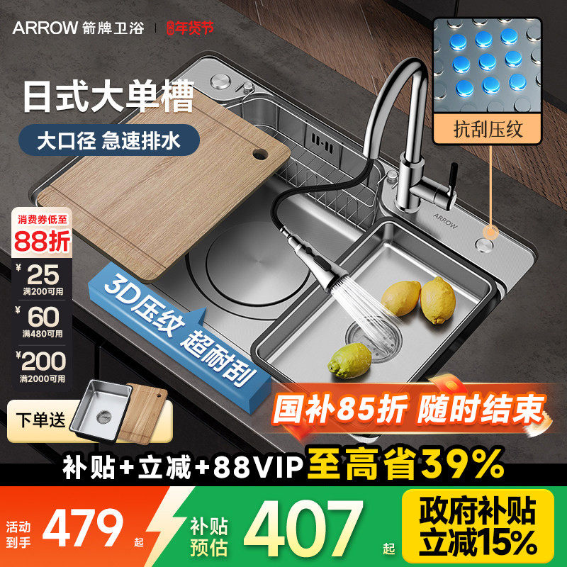 箭牌水槽单槽厨房洗菜盆304不锈钢洗菜池水池家用单盆日式大单槽,家装主材,水槽套餐,淘宝优惠券,粉丝福利购,淘宝优惠卷
