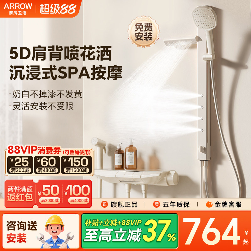 无顶喷花洒箭牌小户型淋浴器图片