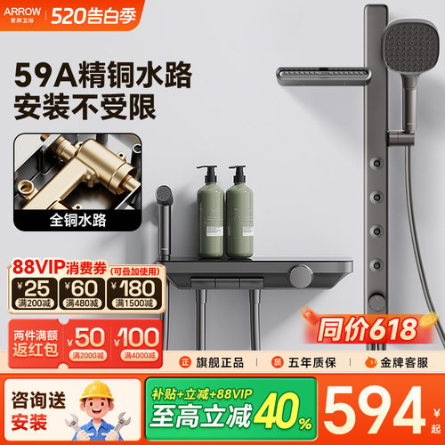 箭牌简易无顶喷花洒套装小户型