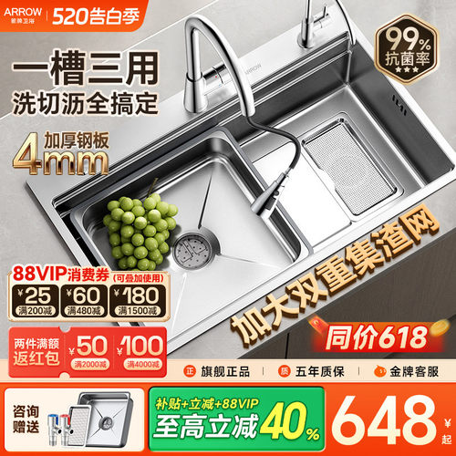 箭牌304不锈钢加厚大单槽