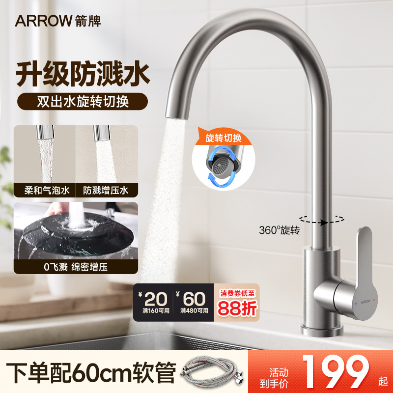 箭牌洗碗池304不锈钢冷热水龙头