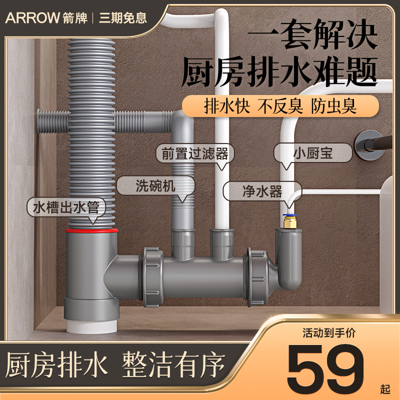 箭牌下水管三通接头防臭下水器