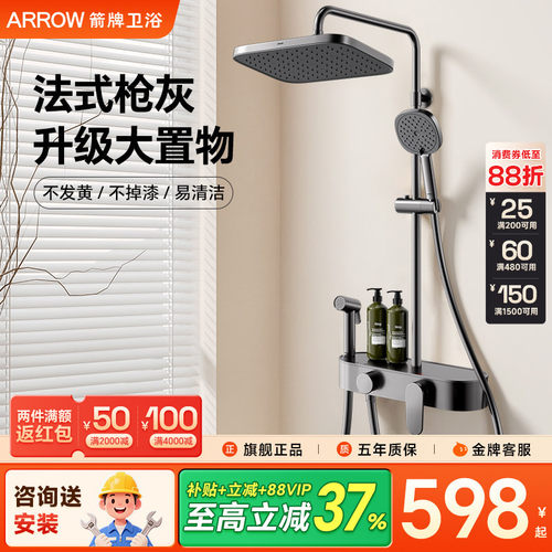 箭牌卫浴恒温花洒套装枪灰琴键
