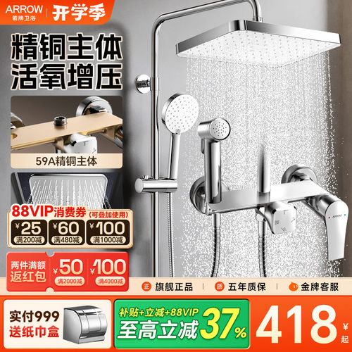 箭牌淋浴花洒套装全铜水路喷头