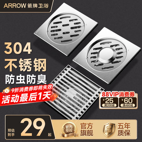 箭牌防臭地漏洗衣机两用接头