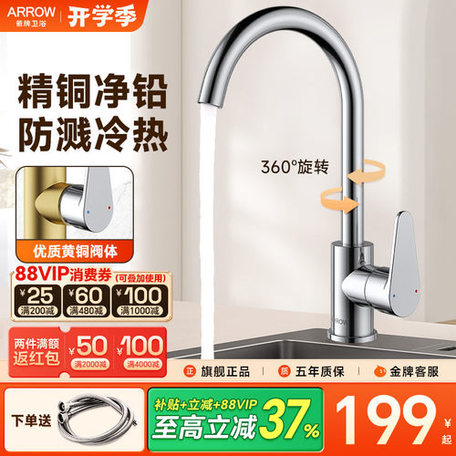 箭牌水龙头精铜水路可旋转抽拉