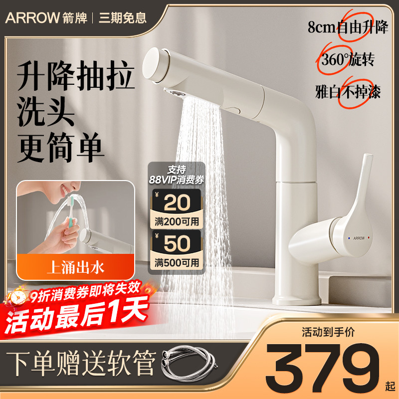 箭牌抽拉式洗手盆水龙头可升降
