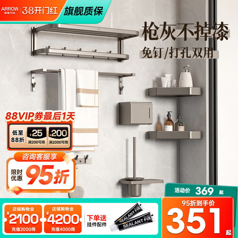 箭牌卫生间置物架打孔太空铝浴室五金挂件套装卫浴厕所枪灰毛巾架
