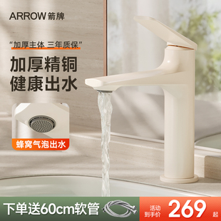 箭牌卫浴奶油白色洗脸盆冷热水龙头面盆卫生间全铜洗手盆台盆龙头