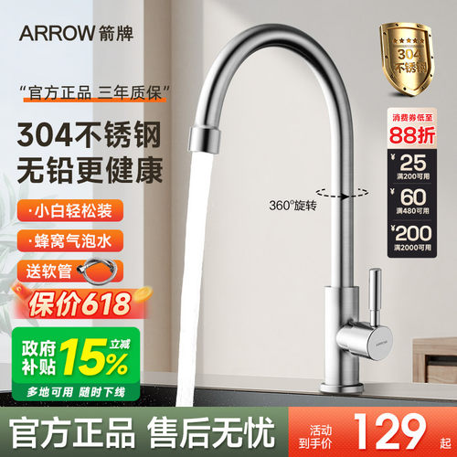 箭牌不锈钢单冷厨房水龙头