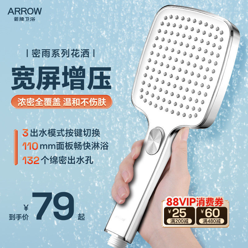箭牌增压淋浴花洒喷头加压淋雨套装沐浴单头莲蓬头大出水手持软管