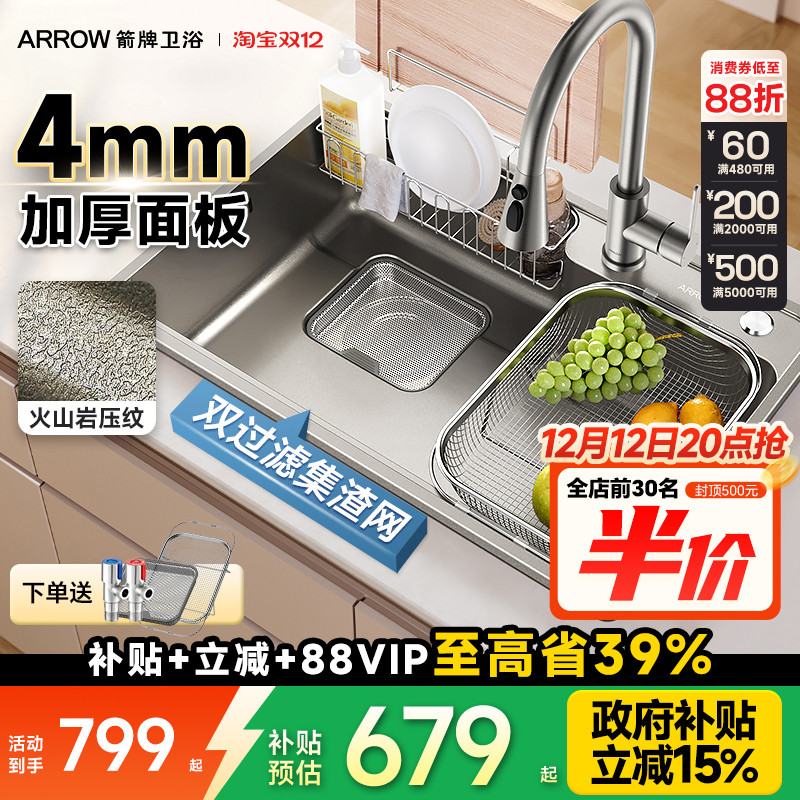 箭牌304不锈钢纳米厨房水槽