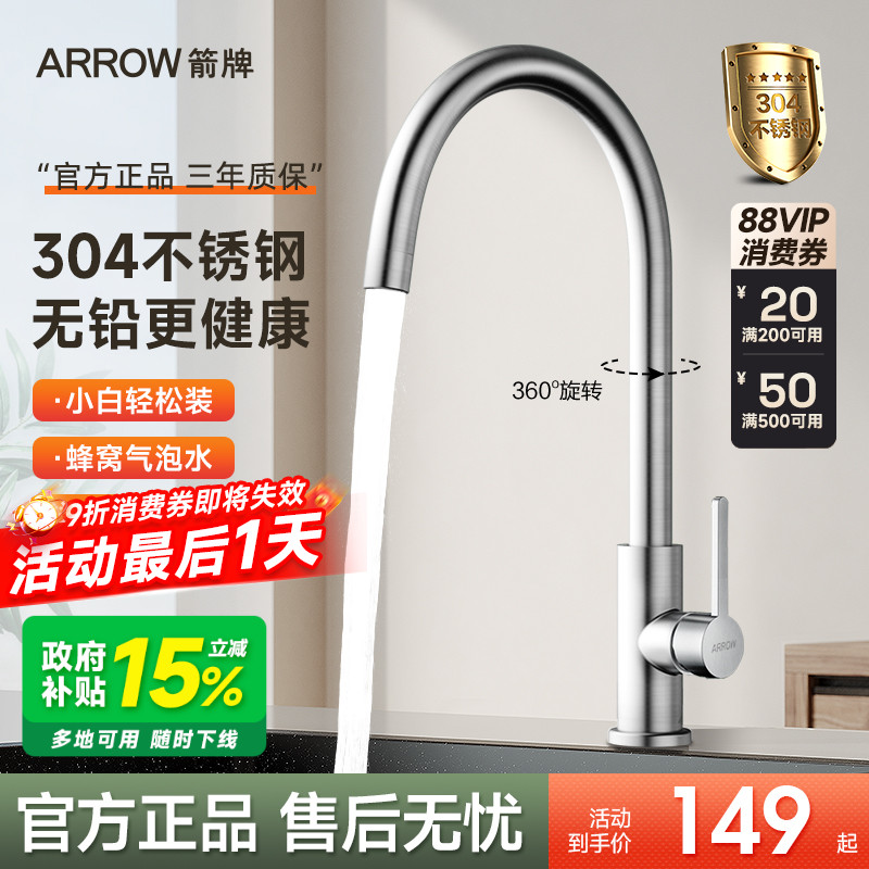 箭牌厨房水龙头单冷洗菜盆洗衣池洗衣柜洗碗池家用旋转水槽龙头