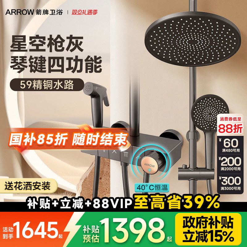 箭牌枪色恒温花洒套装增压淋浴器