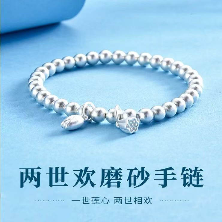 足银手串  两世欢磨砂手串