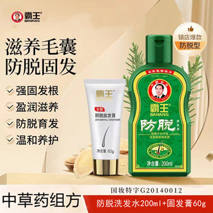 霸王防脱洗发水200ml防脱生发增发密法育发膏防脱发男女士洗发露