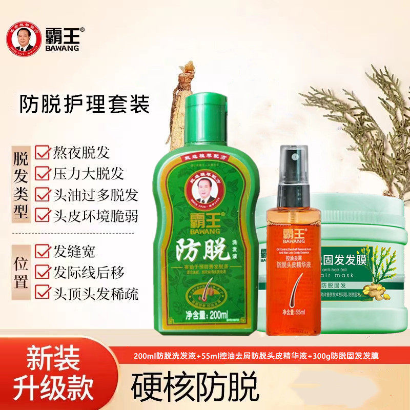 霸王防脱发洗发水头皮营养液套装控油去油去屑男女固发防脱洗发液