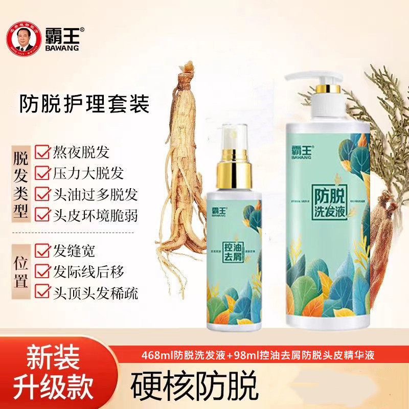 霸王防脱洗发水控油清爽去头屑去屑去油腻防脱发掉发洗发露洗头膏