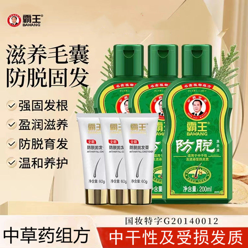 霸王防脱洗发液200ml60g育发膏增发男女通用防掉发长发浓密植物洗