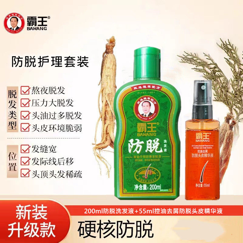 霸王防脱洗发水套装侧柏叶洗发露防脱发控油去屑防脱精华液洗发液