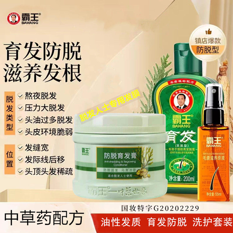 霸王育发防脱发生姜洗发水控油增发密发生男女士洗发露头皮营养液