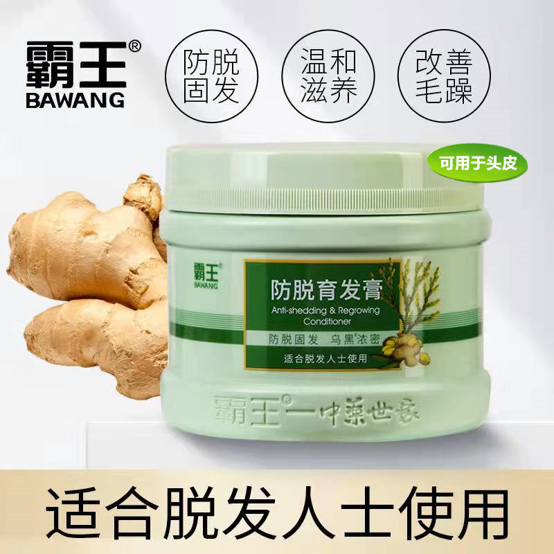 霸王育发膏育发养发可用于头皮