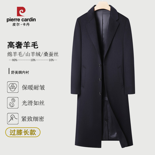 皮尔卡丹男士过膝长款羊毛大衣