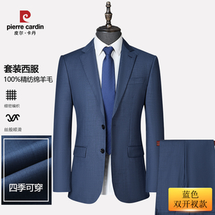 皮尔卡丹精纺绵羊毛西服套装商务正装新郎结婚装四季西装西裤