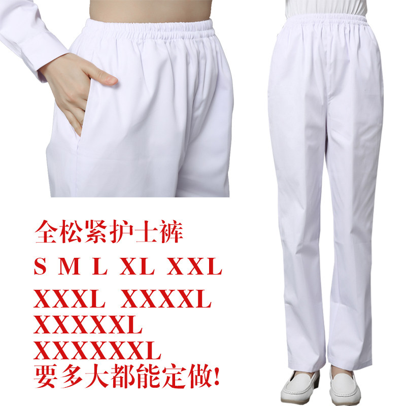 护士裤子白色松紧腰夏装薄冬厚款男女医生工作服西裤拉链粉蓝大码