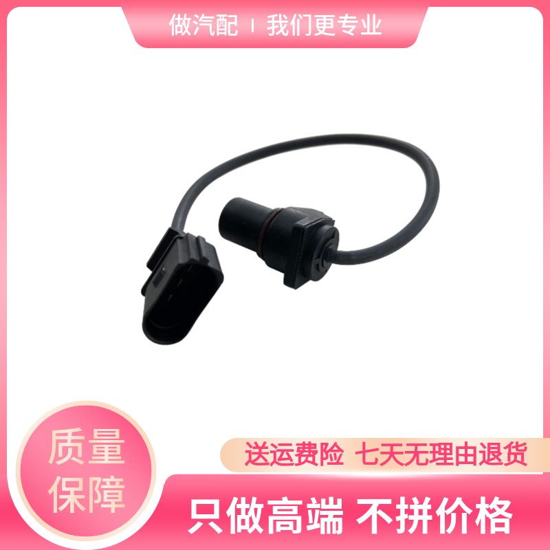 南骏瑞逸曲轴位置传感器汽车配件