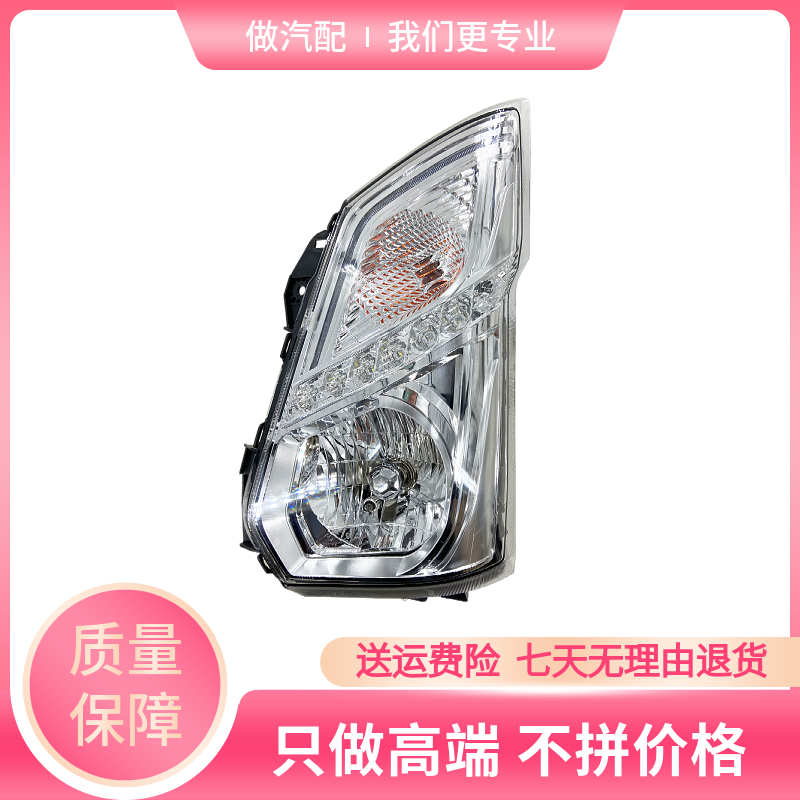 福田奥铃捷运大灯总成汽车配件