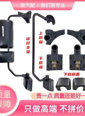 王牌倒车镜支架底座装饰盖镜杆