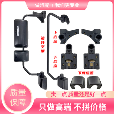 王牌倒车镜支架底座装饰盖镜杆