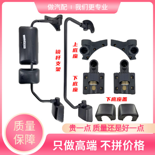 王牌倒车镜支架底座装饰盖镜杆