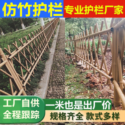不锈钢仿竹护栏新农村建设仿真竹篱笆栅栏道路田地菜园隔离围栏杆