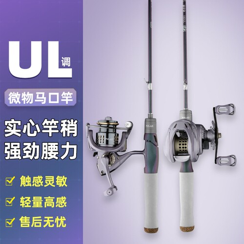 芙拉德马口微物竿ul超软杆水滴轮