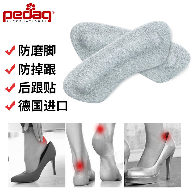 德国进口pedag碧丽达真皮后跟贴高跟鞋保护脚后跟防磨脚防掉贴