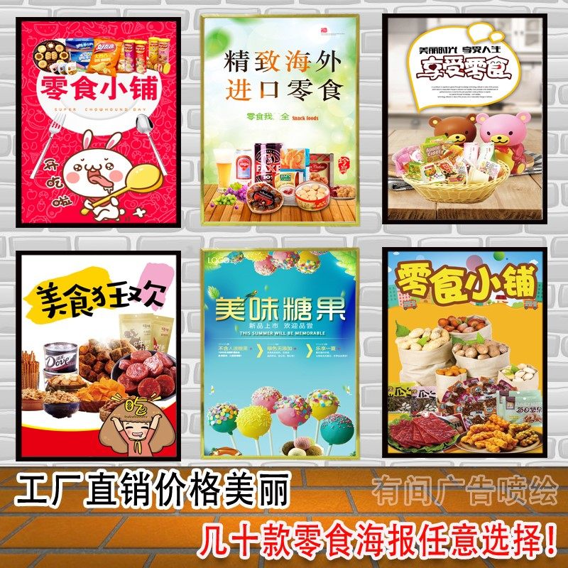 零食店坚果进口零食糖果广告贴纸墙贴装饰画海报贴画写真图片kt板