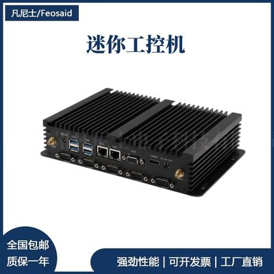 酷睿i5代迷你工控机8GB 支持win7/10多串口多USB微型小主机无风扇