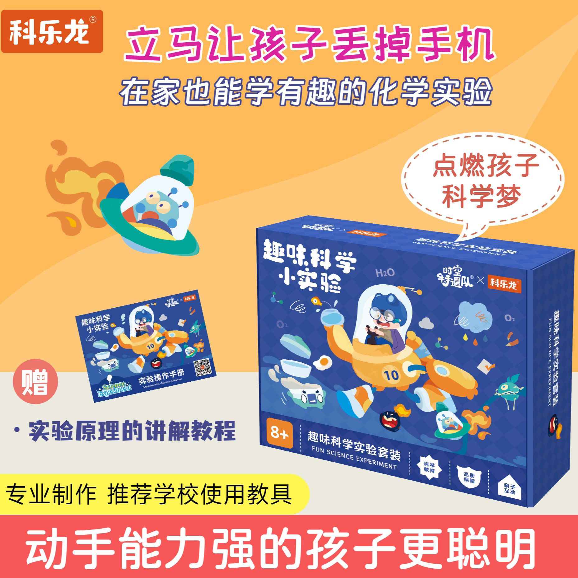 科乐龙600趣味科学小实验套装儿童益智手工科技制作实验原理讲解