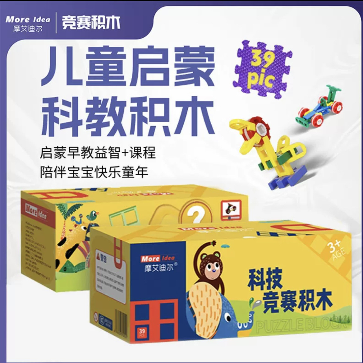 正品moreidea摩艾迪尔科技积木竞赛益智拼插大小颗粒5幼儿童玩具3