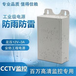 摄像机专用防水电源 12V3A监控防水电源 不是2A摄像头传输器Q9