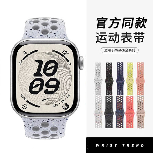 苹果iwatch11/10硅胶洞洞表带
