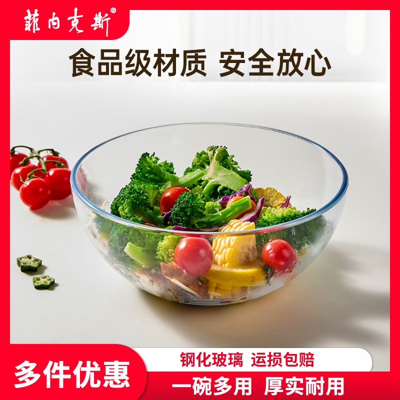 菲内克斯钢化玻璃碗耐高温透明圆形沙拉碗微波炉家用饭碗食品级碗
