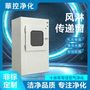 标准风淋传递窗外冷板烤漆内不锈钢自动吹淋电子互锁实验室传递箱