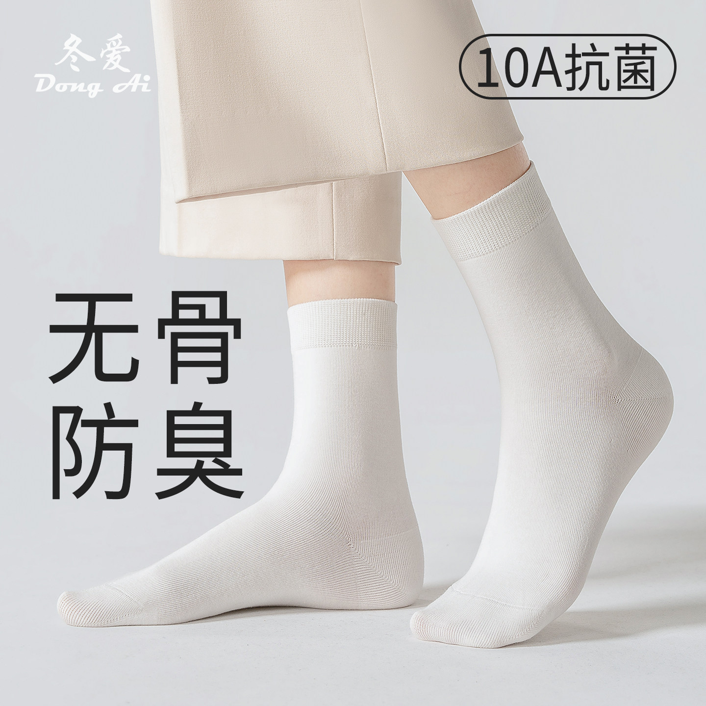 袜子女款中筒纯色棉袜春夏新款抑菌防臭吸汗无骨月子女士白色女袜