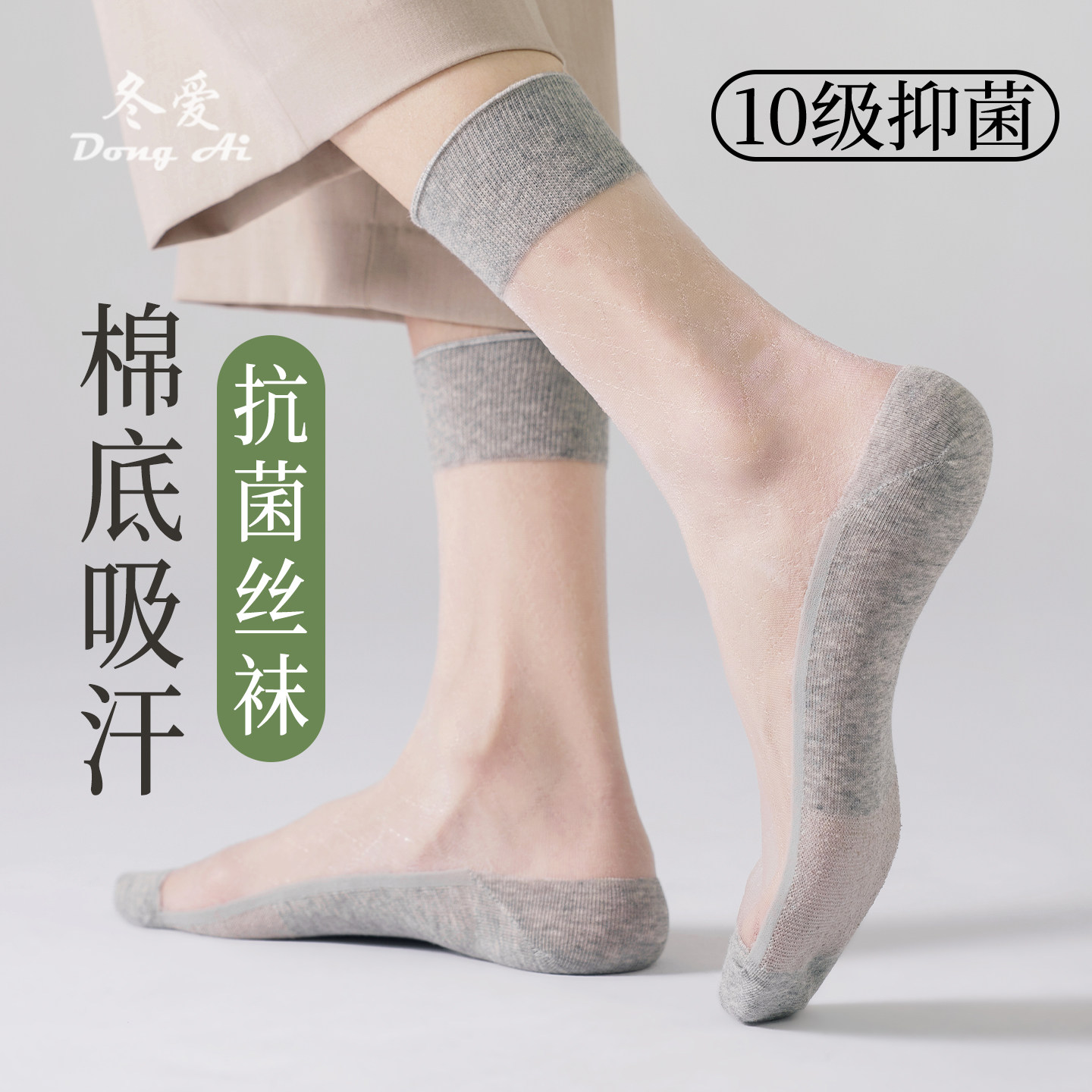 袜子男棉丝袜夏季薄款透气玻璃丝防滑吸汗棉底丝袜中筒袜商务男袜