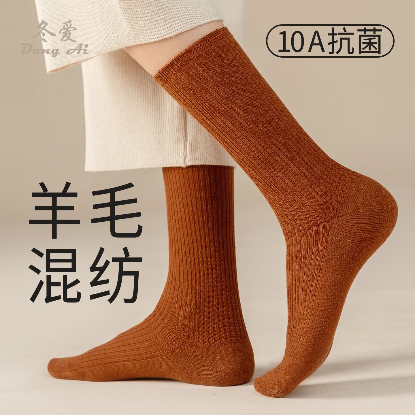 羊毛混纺女秋冬季抗菌防臭无骨袜