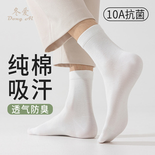 纯棉中筒袜男款2026年春夏款10A抗菌防臭吸汗透气无骨白色棉袜子